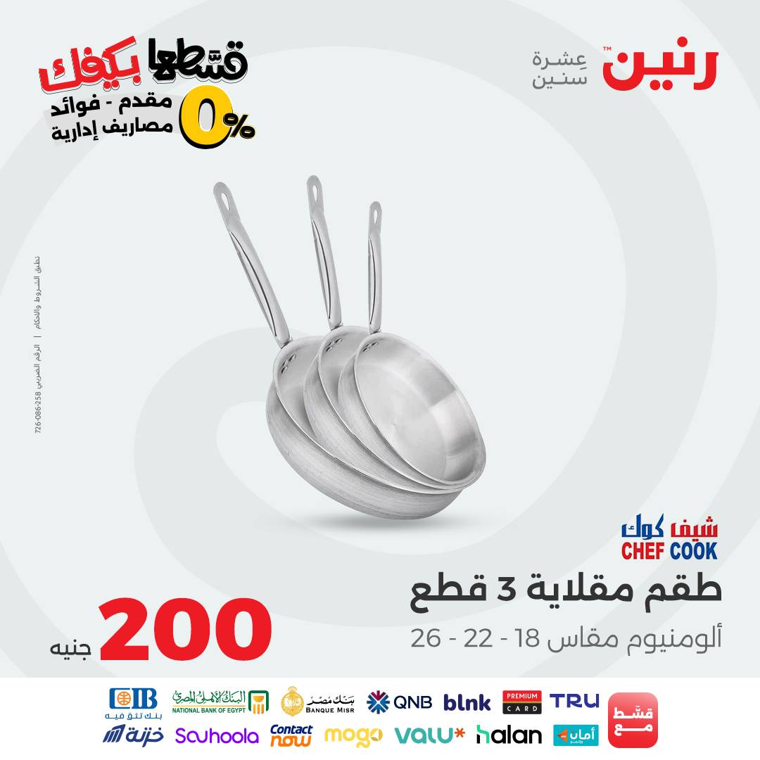 raneen offers from 26sep to 1sep 2025 عروض رنين من 26 سبتمبر حتى 1 سبتمبر 2025 صفحة رقم 9